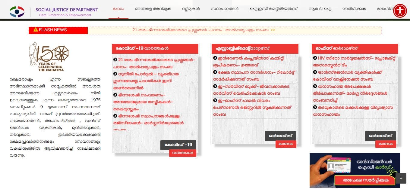 Kerala Vayomadhuram Scheme 2022
