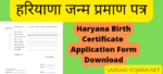 Haryana Birth Certificate Apply 2022
