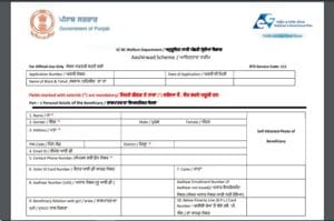 Punjab Aashirwad Scheme Application Form 2022