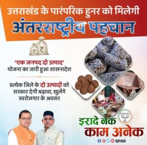 Uttarakhand One District Two Products Scheme 2022