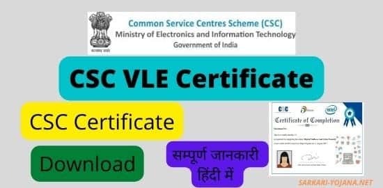 CSC VLE Certificate download