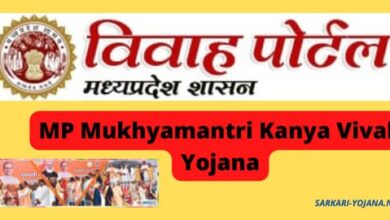 MP Mukhyamantri Kanya Vivah Yojana