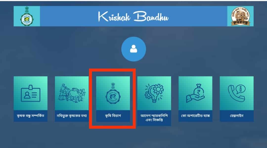 Krishak Bandhu scheme Home Page