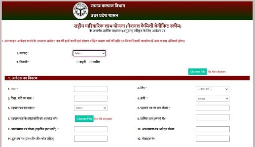 Rashtriya Parivarik Labh Yojana New Registration