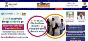 E Shram Card Payment Home Page