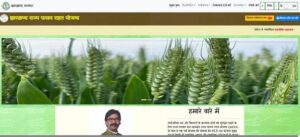 Jharkhand Fasal Rahat Yojana Home Page