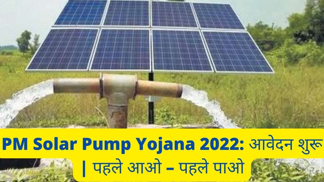 PM Solar Pump Yojana