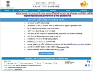 Rajasthan Sampark Portal Register GRIEVANCE