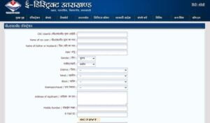 Uttarakhand Employment Registration CSC