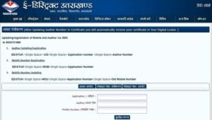 Uttarakhand Employment Registration digital locker