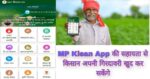 MP Kisan App Download
