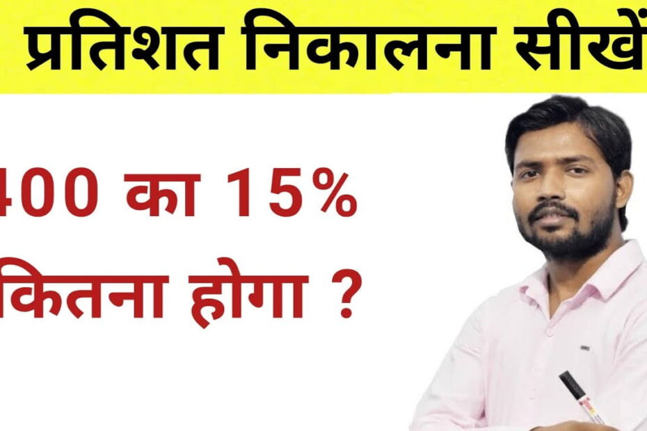 percentage kaise nikale - how to calculate percentage