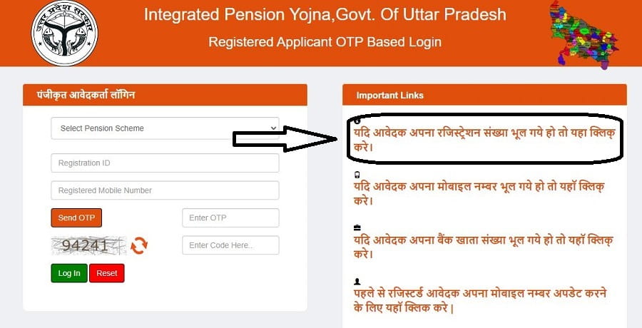 UP Vridha Pension KYC forgot registration nmber