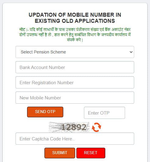 UP Vridha Pension KYC update mobile number