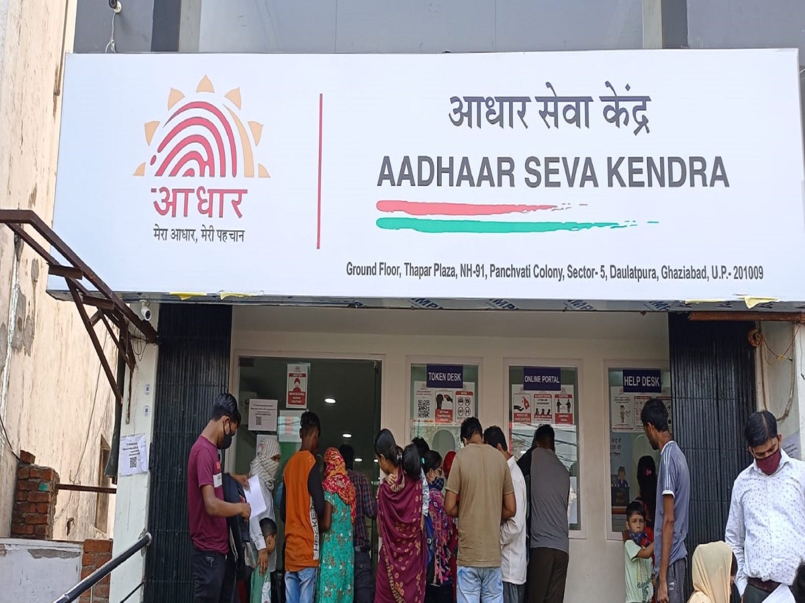 Aadhar Seva Kendra - आधार कार्ड सेंटर