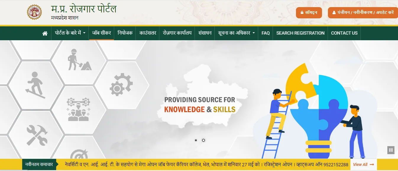 Madhya Pradesh Berojgari Bhatta Yojana web page